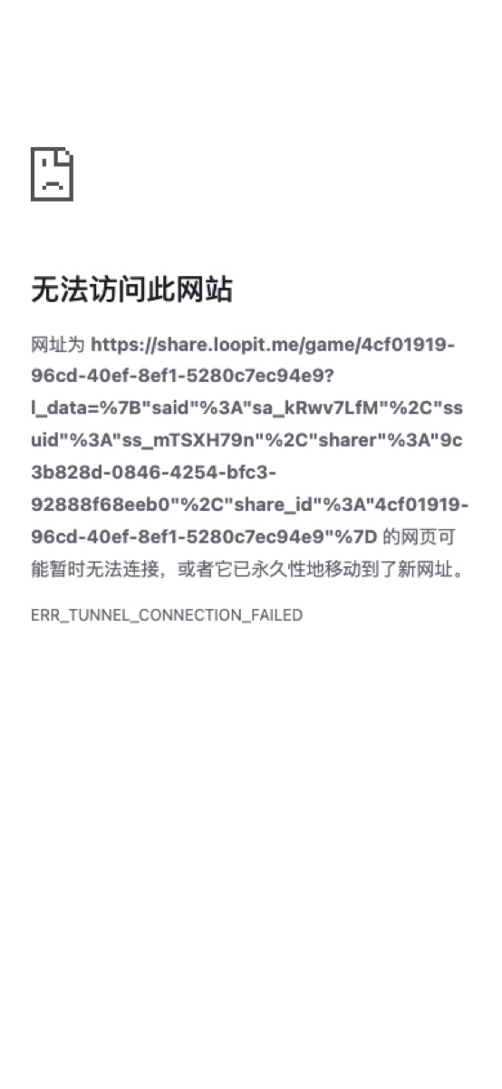 Arrow Timing Wheel browser error after the Loopit share page failed through the current network tunnel.