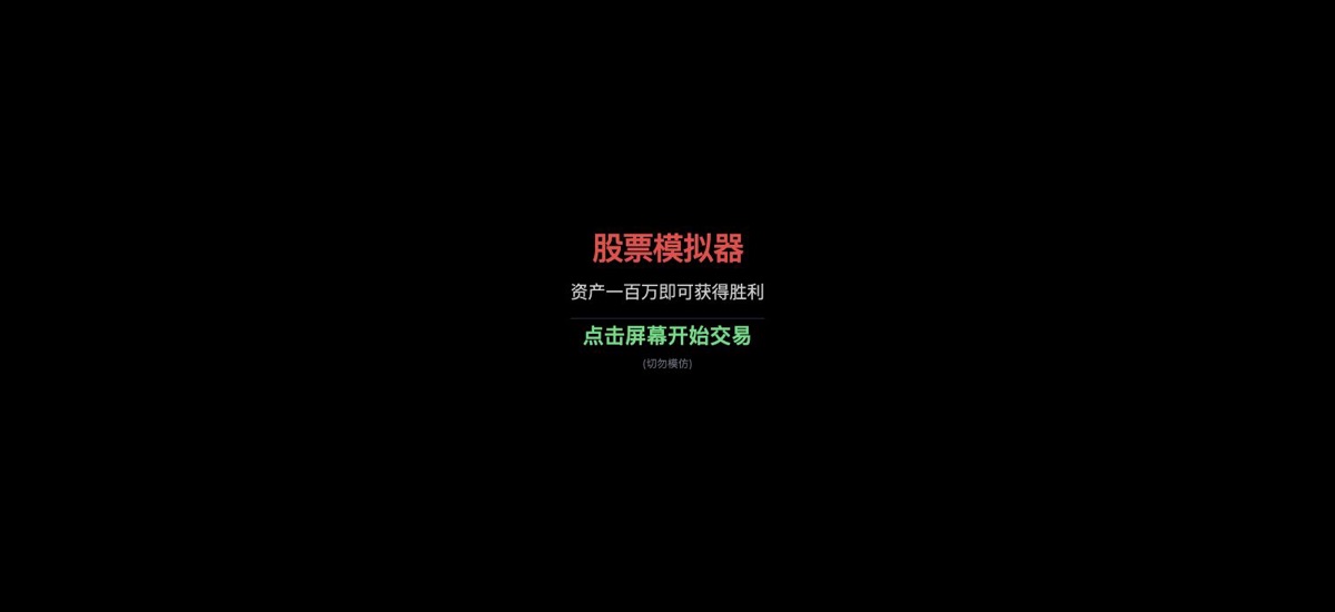 Stock Simulator intro screen prompting the player to start trading.